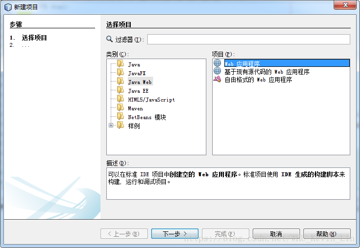 选择web应用程序